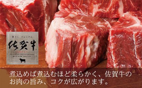 ｂ-２２２　佐賀牛の旨味たっぷり　煮込み用角切り肉