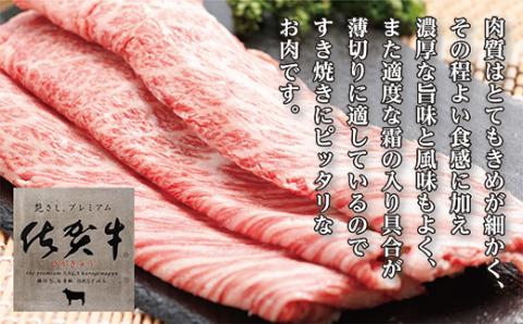 ｃ-８９　佐賀牛　すき焼・鉄板焼用　肩ローススライス８００ｇ