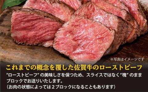 人気ブランド黒毛和牛　佐賀牛　ローストビーフ　４２０ｇ（ｚ-６１）