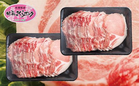 ｂ-１３５肥前さくらポーク　ロース　しゃぶしゃぶ・焼しゃぶ用１．２ｋｇ