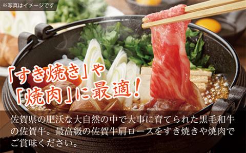 ｃ-８９　佐賀牛　すき焼・鉄板焼用　肩ローススライス８００ｇ