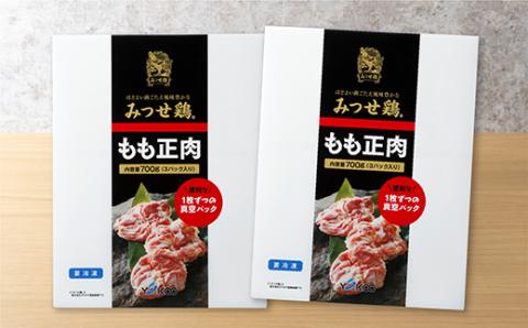 ｂ-３４６　みつせ鶏　もも肉セット【１．４ｋｇ】