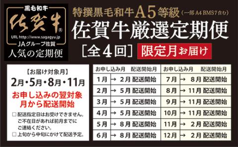 k-20【定期便4回】大人気の赤身も食べられる！佐賀牛 全4回 定期便