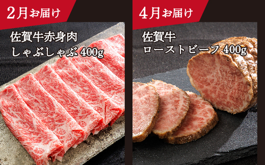 n-6【定期便6回】大人気！佐賀牛 赤身の定期便 偶数月発送 全6回