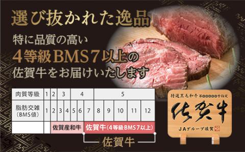 人気ブランド黒毛和牛　佐賀牛　ローストビーフ　４２０ｇ（ｚ-６１）