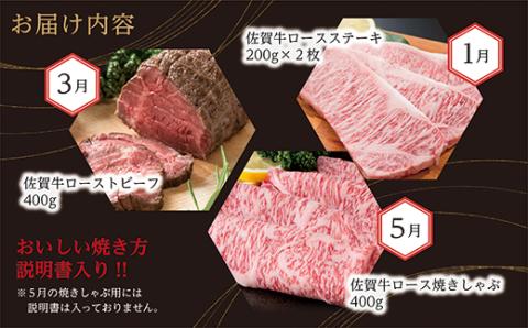 f-8【定期便6回】佐賀牛 奇数月発送 定期便  全6回