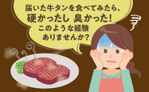 厚切り牛タンステーキ 塩味 600g（300g×2）_b-445