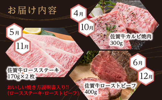 g-10【定期便12回】極上の佐賀牛 食べ比べ 毎月お届け 全12回 月替り 佐賀牛厳選 定期便