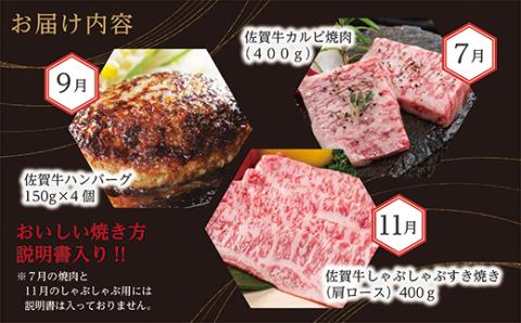 f-8【定期便6回】佐賀牛 奇数月発送 定期便  全6回