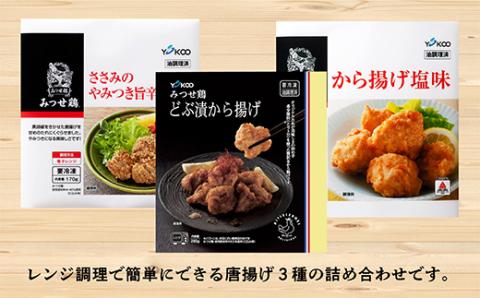ｂ-３４５　みつせ鶏 食べ比べ３種セット