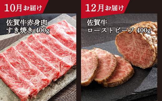 n-6【定期便6回】大人気！佐賀牛 赤身の定期便 偶数月発送 全6回