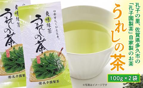 ａ-８９ うれしの茶 上撰 ２袋