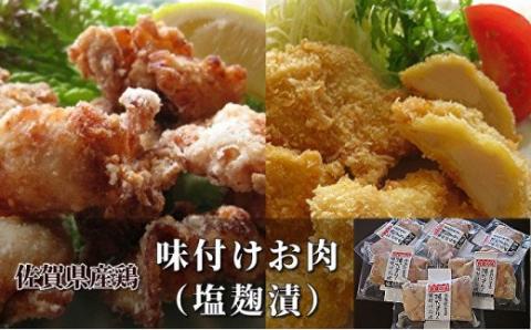 ｂ-１６８唐揚げやチキンカツに最適な佐賀県産鶏の塩麹漬
