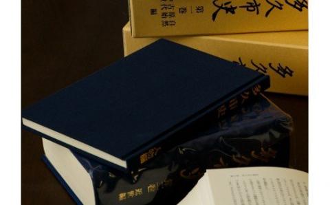 ｂ-９多久市史　人物編