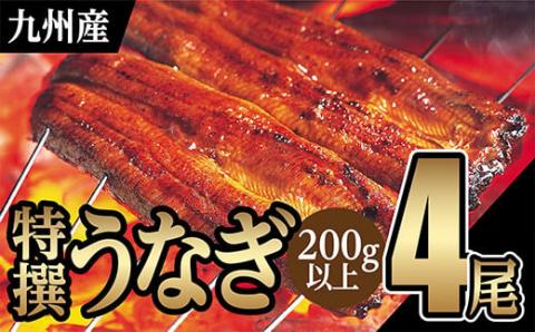 ｏ-００２　特選うなぎ【４尾】