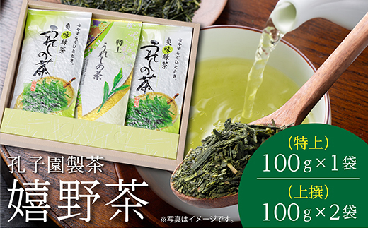 うれしの茶 特上 上撰 各 100g 合計 3袋 セット 嬉野茶 緑茶 茶葉 _b-162