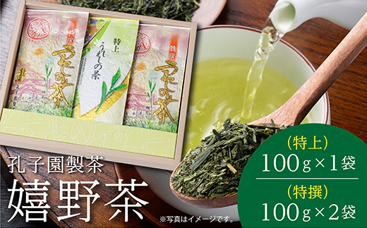 うれしの茶 特上 特撰 各 100g 合計 3袋 セット 嬉野茶 緑茶 茶葉 _b-163