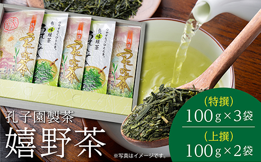 うれしの茶 特撰 上撰 各 100g 合計 5袋 セット 嬉野茶 緑茶 茶葉 _b-167