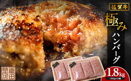 b-349 佐賀牛を使用した老舗の贅沢ハンバーグ（12個入）