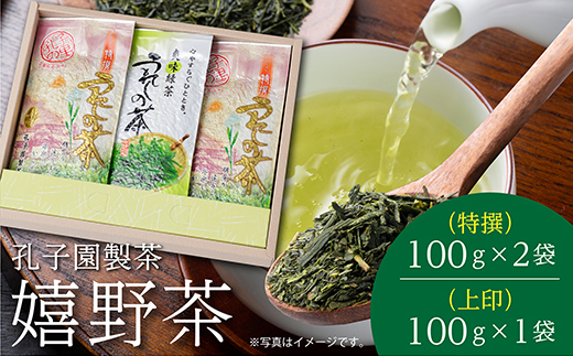 うれしの茶 特撰 上印 各 100g 合計 3袋 セット 嬉野茶 緑茶 茶葉 _b-8
