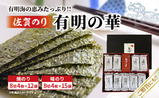 佐賀のり（有明の華：焼のり・味のり） _c-146