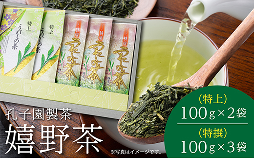 うれしの茶 特上 特撰 各 100g 合計 5袋 セット 嬉野茶 緑茶 茶葉 _c-53