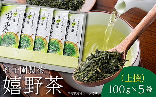 うれしの茶 上撰 100g × 5袋 嬉野茶 緑茶 茶葉 _z-54