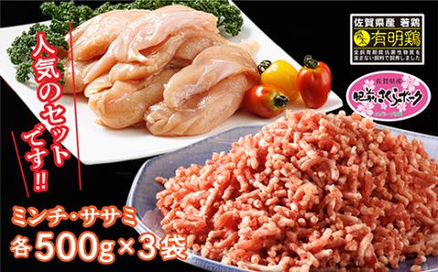 佐賀県産肥前さくらポークと佐賀県産骨太有明鶏ササミのセット
