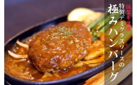 b-73昭和21年創業 老舗のハンバーグ(150g×6個)自家製デミグラスソースセット