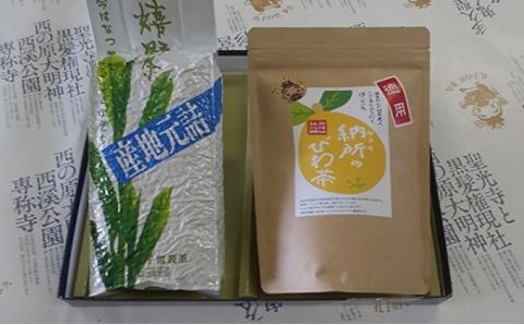 b-165びわ茶・うれしの茶(嬉野茶)セット