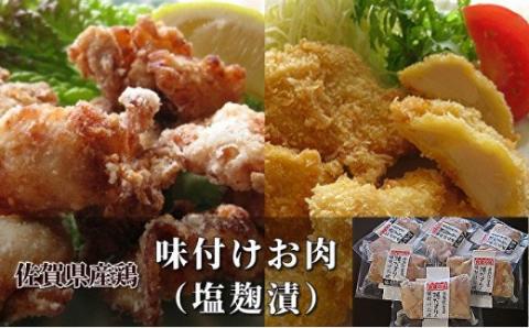 b-168唐揚げやチキンカツに最適な佐賀県産鶏の塩麹漬