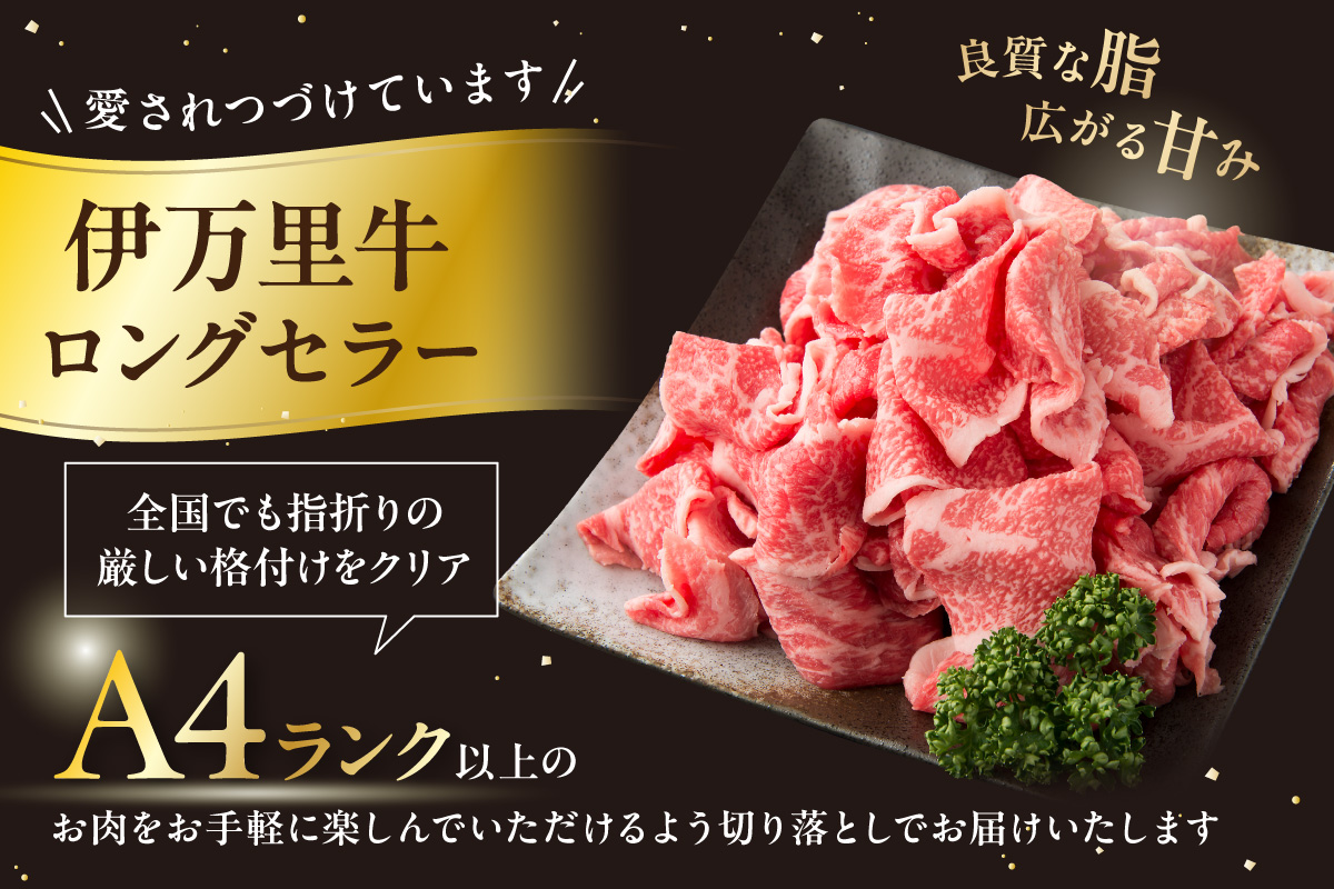 【伊万里牛】 切り落とし 800g 炒め物 焼肉 牛丼におすすめ！ 001-J1847
