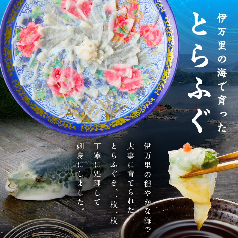 とらふぐ刺身セット 3人前 018-C128