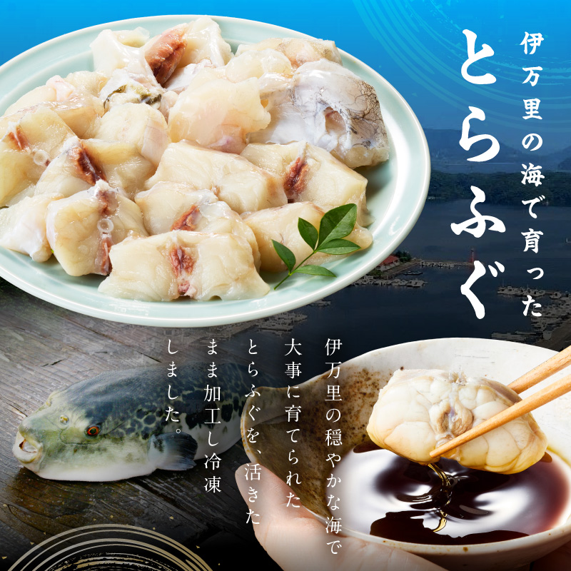 トラフグ ふぐ鍋 唐揚げ用 2人前 018-C129