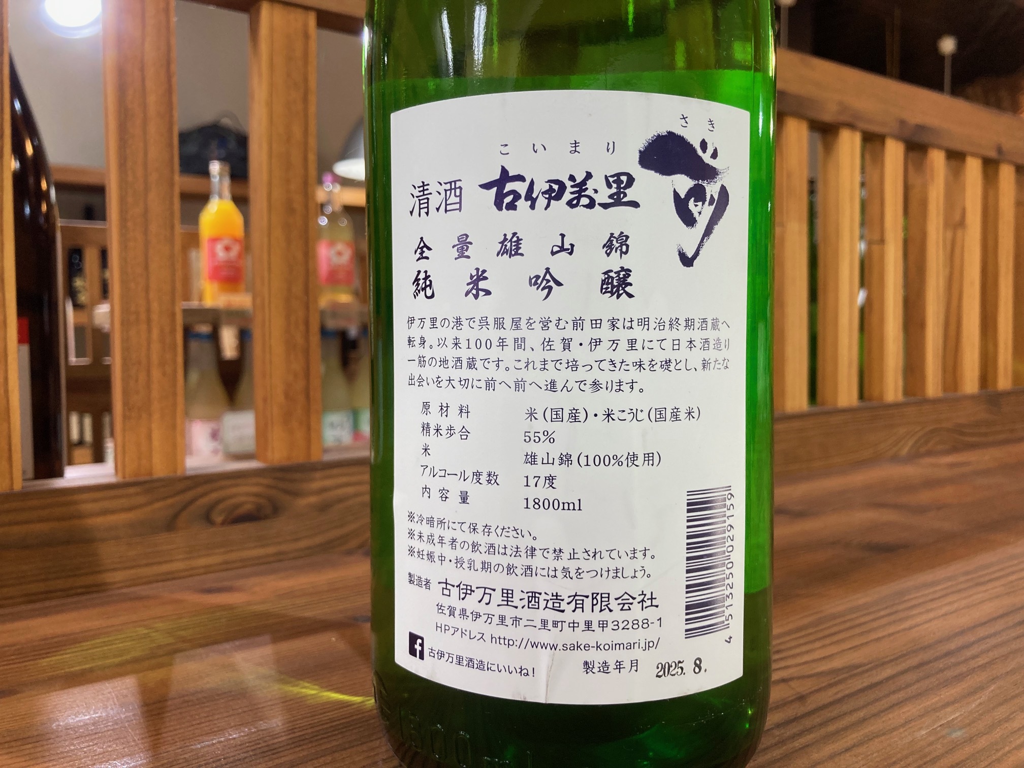 古伊万里前　秘蔵酒！　国内非売品　純米吟醸酒　一升瓶 019-D307