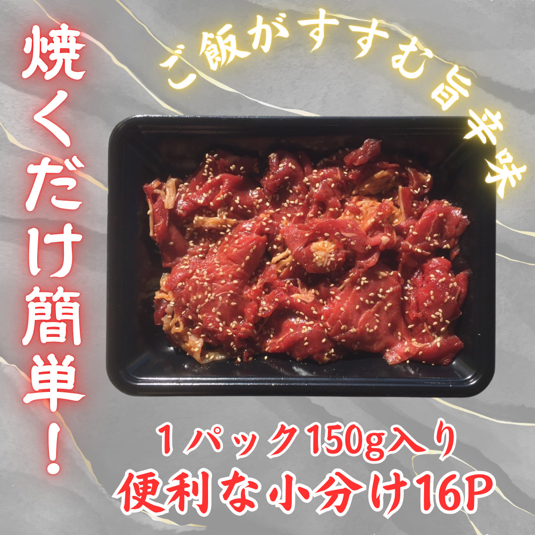 伊万里牛たれ漬け焼肉　150g×16pc 計2.4kg 183-J1292