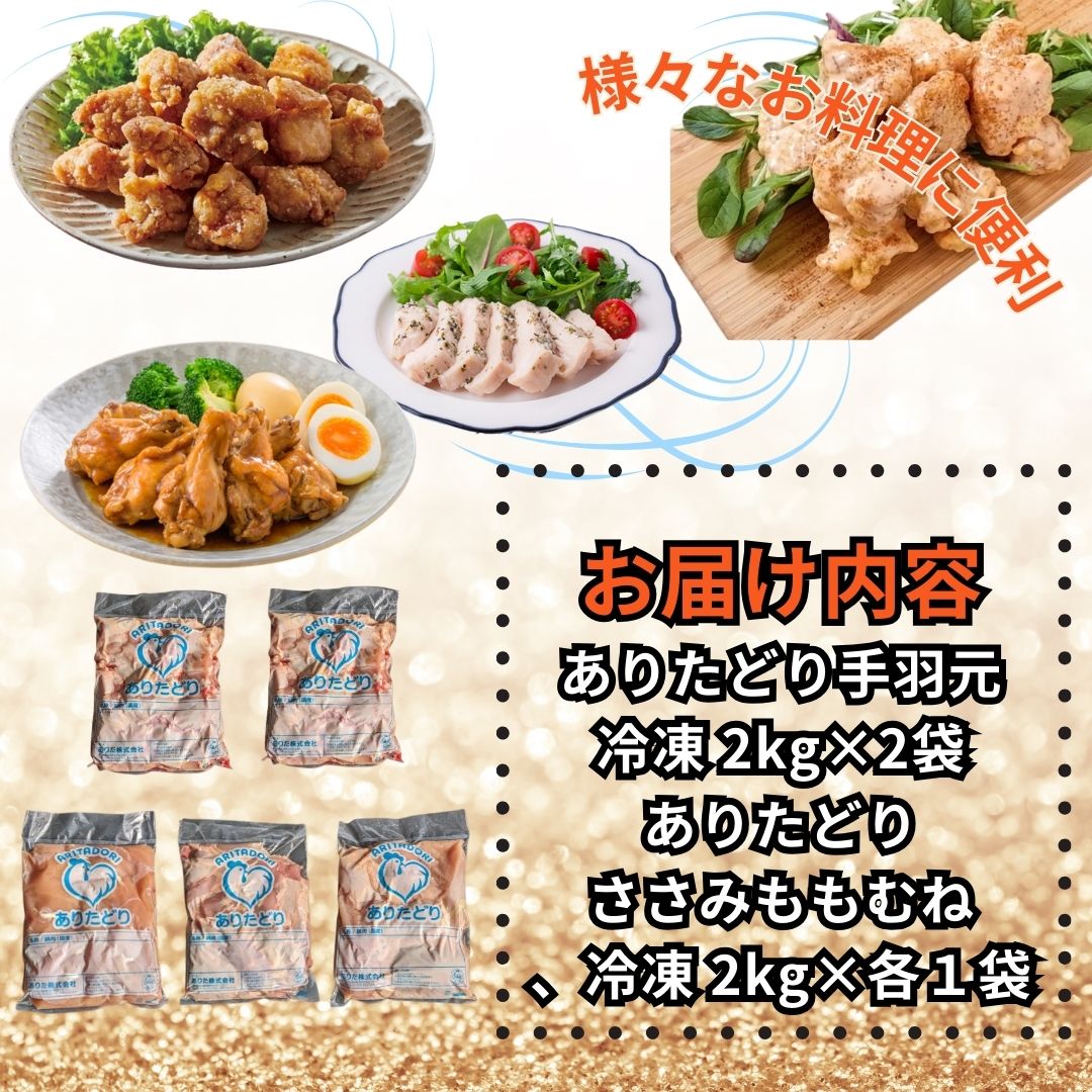 佐賀県ブランド鶏 ありたどり 精肉セット（もも・むね・ささみ・手羽元）　合計10Kg 188-L076