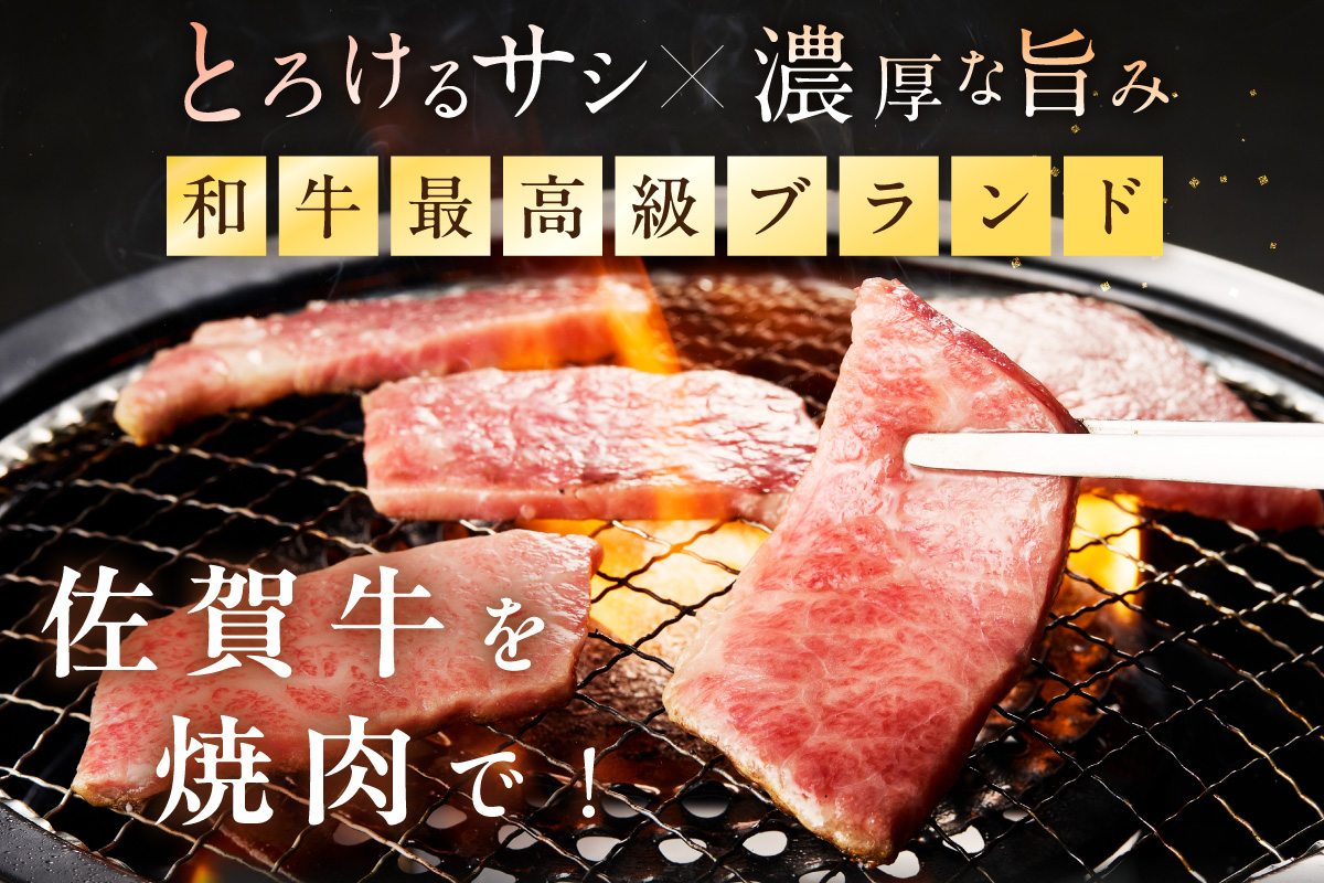 佐賀牛カルビ焼肉 1,200g A4等級以上 203-J1840