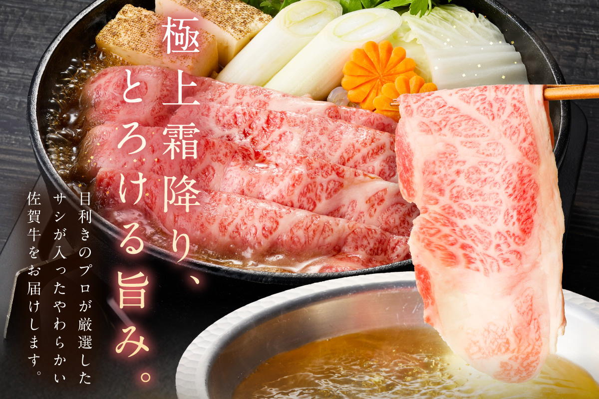 佐賀牛しゃぶしゃぶ 1,200g A4等級以上 203-J1842