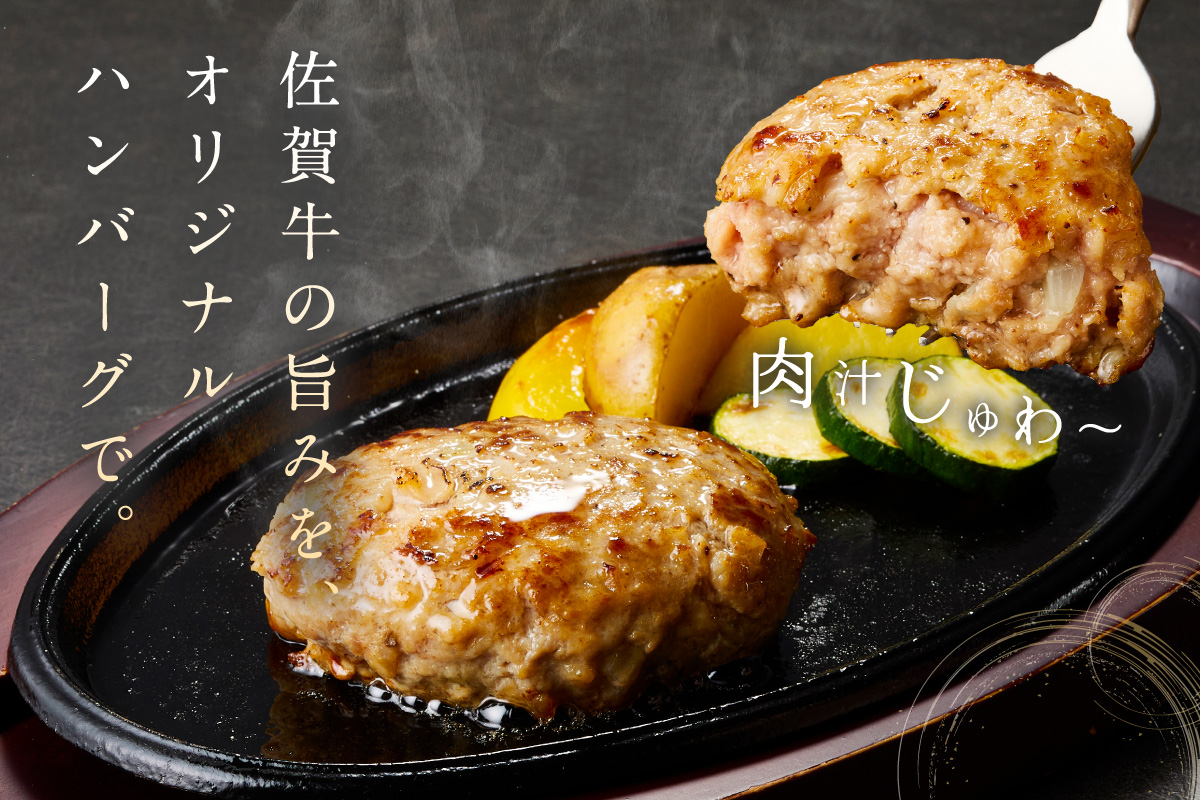 佐賀牛入り ハンバーグ 150g×20個 203-J1844