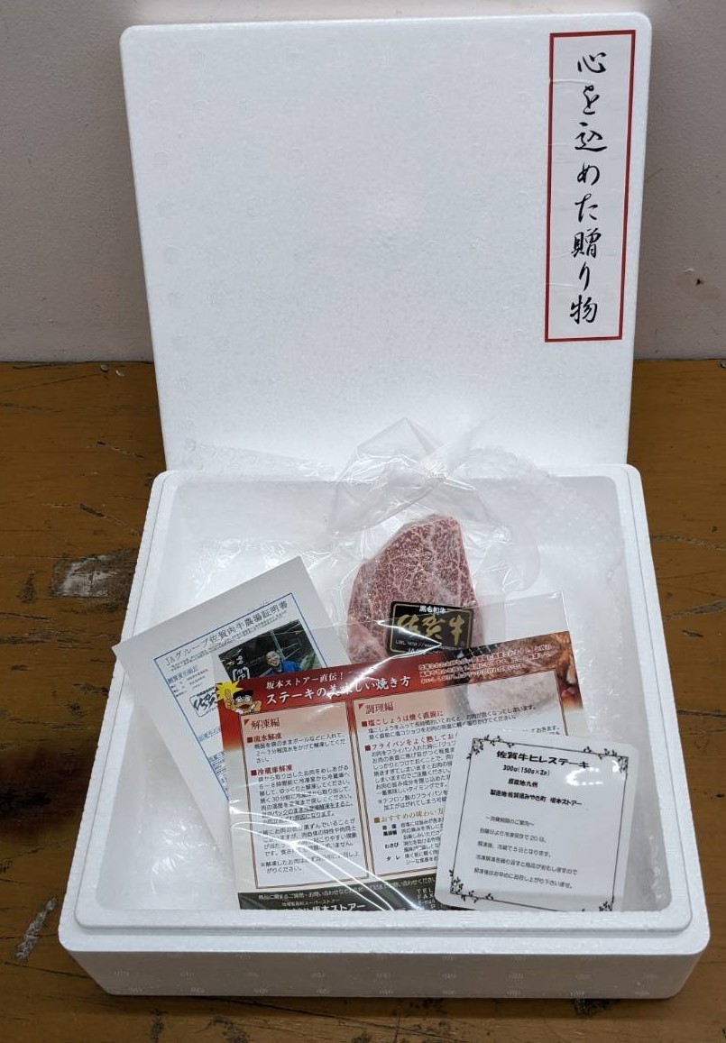 A5ランク佐賀牛ひれステーキ150g 212-J1791