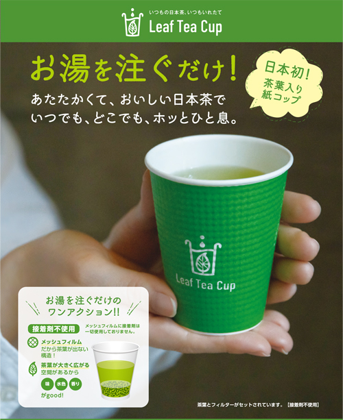 伊萬里茶 Leaf Tea Cup （茶葉入り紙コップ） 3個入 013-A046