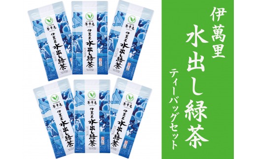 伊萬里水出し緑茶ティーバッグセット 013-A051