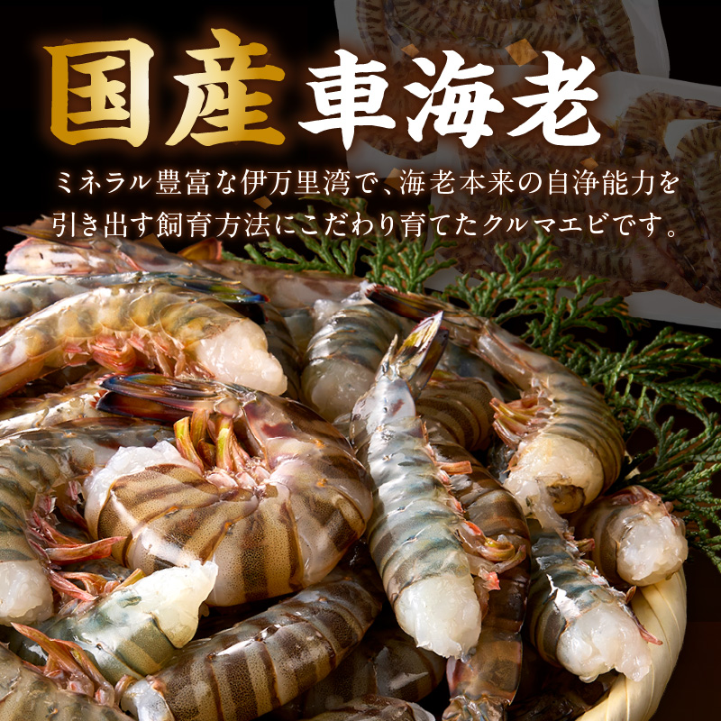 伊万里産 無頭 冷凍車海老（加熱用、250gx5pc） 010-C200