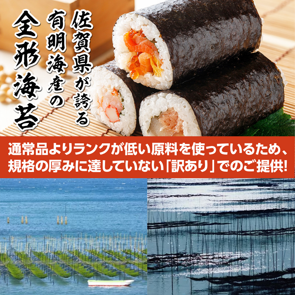 訳あり 大容量 焼き海苔 佐賀県産 全形 有明海苔 140枚 181-C203
