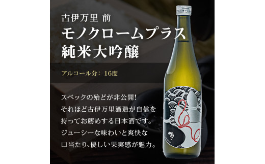 「前」モノクローム＋純米大吟醸 「すみやま」純米吟醸 純米酒 019-D223