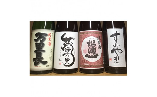 全国燗酒コンテスト金賞受賞 辛口純米酒入4本セット 039-D252