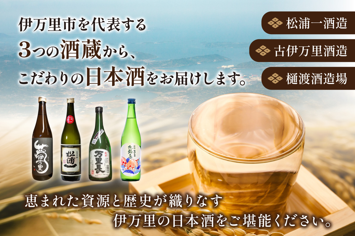 雄町サミット優等賞 純吟入伊万里三蔵四合瓶4本セット 039-D255