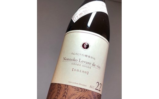 「The SAGA認定酒」のんのこワイン酵母仕込22度一升瓶 039-D265