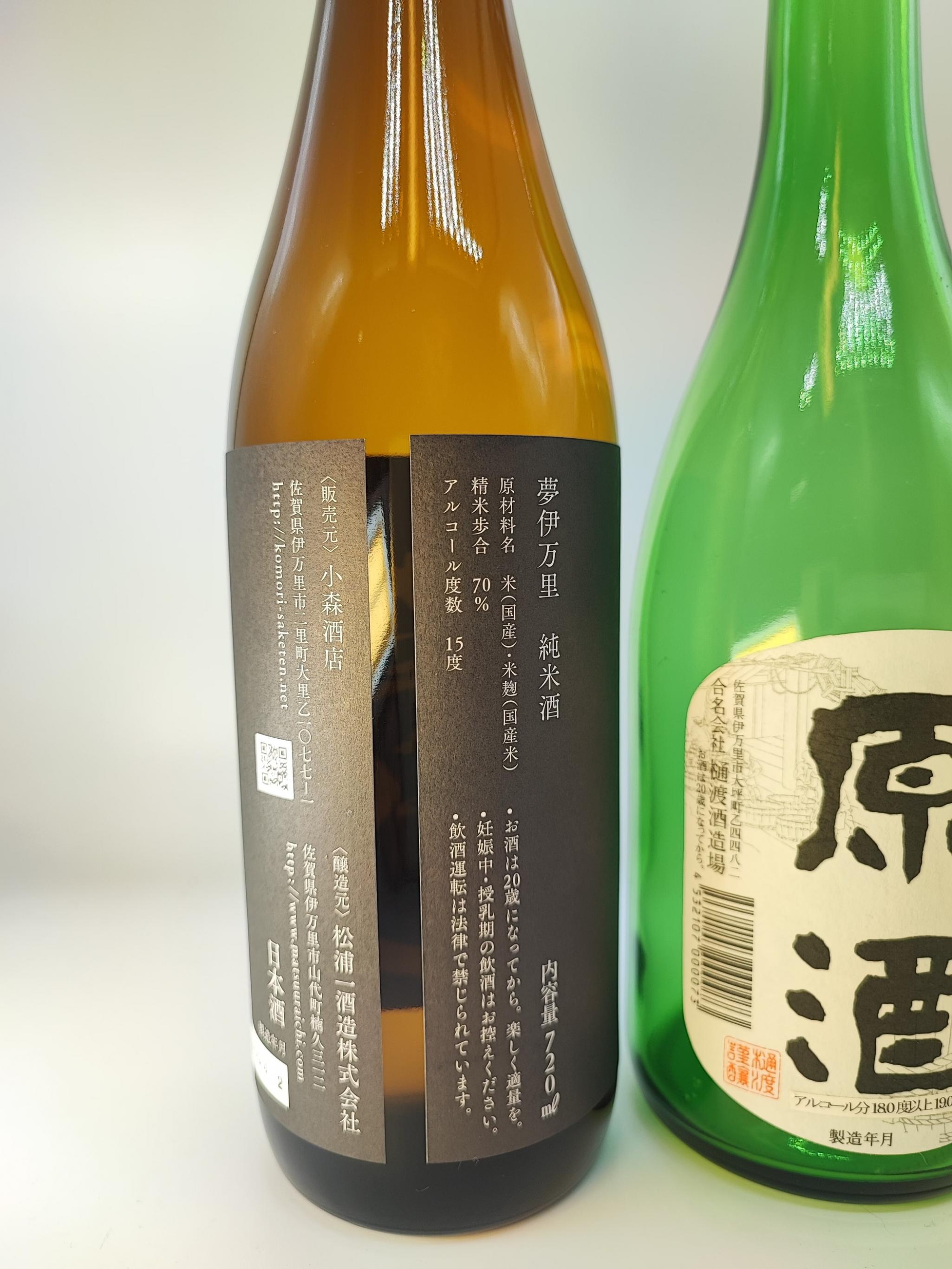 夢伊万里純米酒・太洋潮原酒・各1本（720ml×2本入） 039-D289